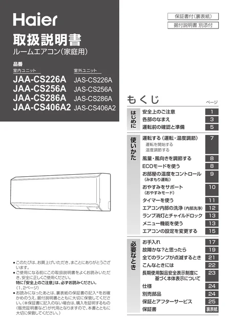 haierハイアールJAA-CS286A