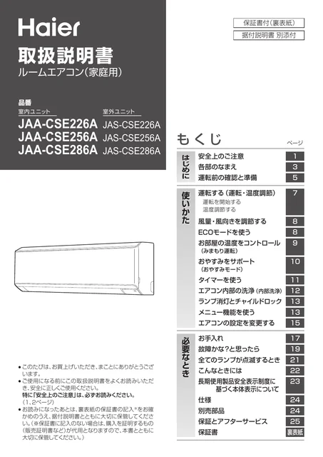haierハイアールJAA-CSE256A