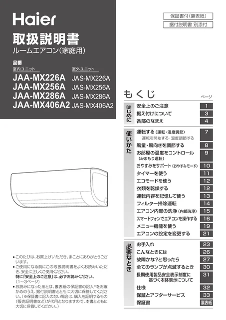 haierハイアールJAA-MX286A