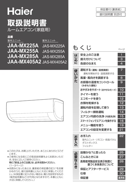 haierハイアールJAA-MX405A2