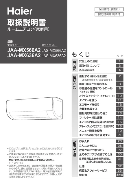haierハイアールJAA-MX566A2