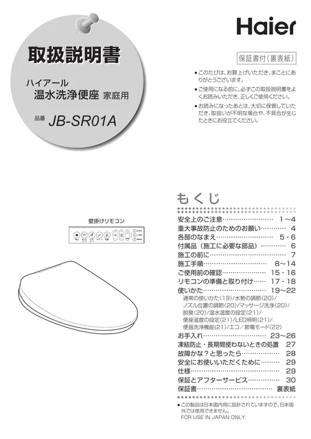 haierハイアールJB-SR01A