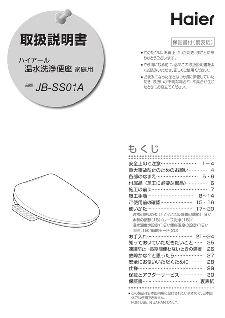 haierハイアールJB-SS01A