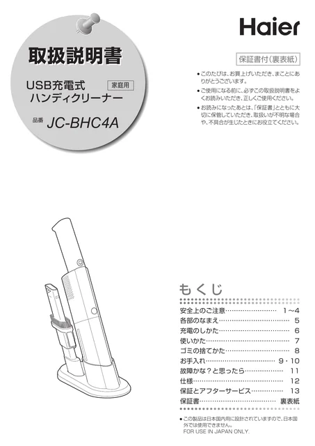 haierハイアールJC-BHC4A