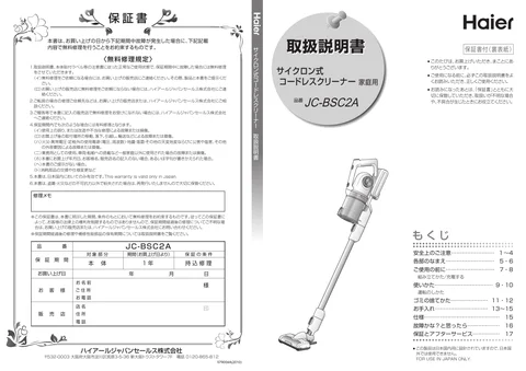 haierハイアールJC-BSC2A