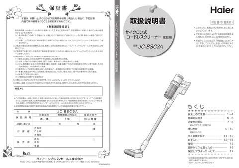 haierハイアールJC-BSC3A