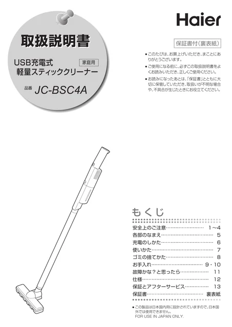 haierハイアールJC-BSC4A