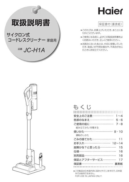 haierハイアールJC-H1A