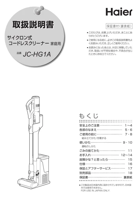 haierハイアールJC-HG1A