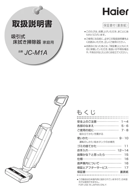 haierハイアールJC-M1A