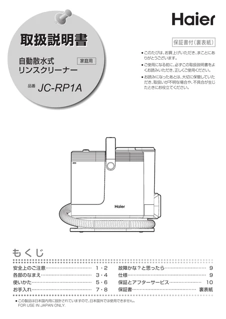 haierハイアールJC-RP1A