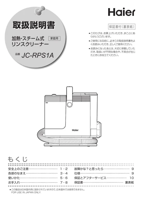 haierハイアールJC-RPS1A
