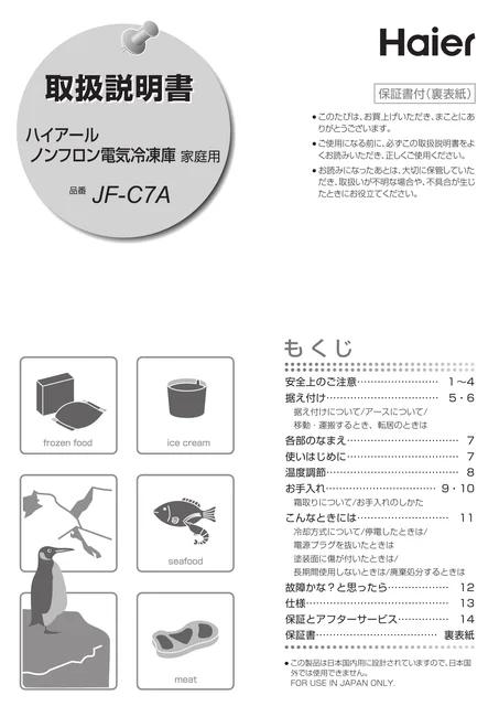 haierハイアールJF-C7A