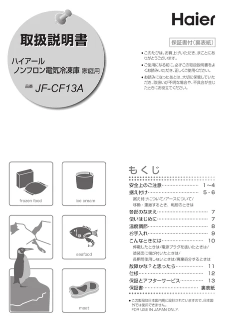 haierハイアールJF-CF13A