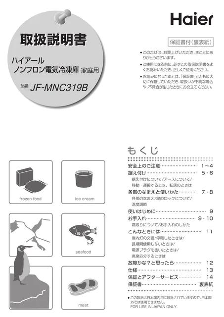 haierハイアールJF-MNC319B