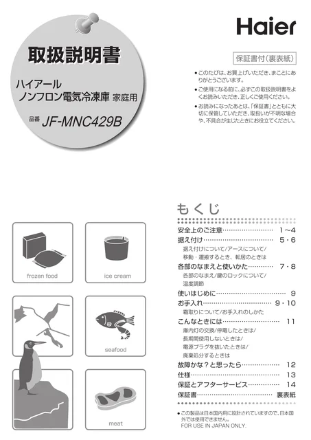 haierハイアールJF-MNC429B