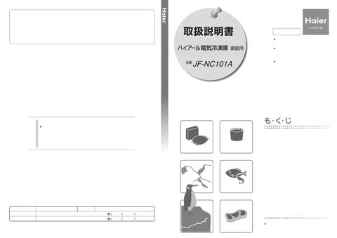 haierハイアールJF-NC101A