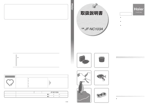 haierハイアールJF-NC103A