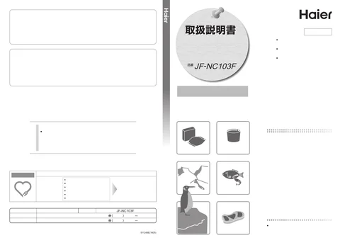 haierハイアールJF-NC103F