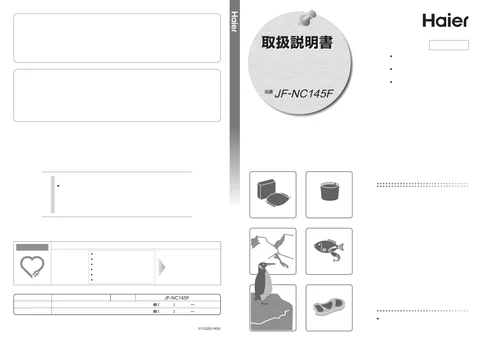 haierハイアールJF-NC145F