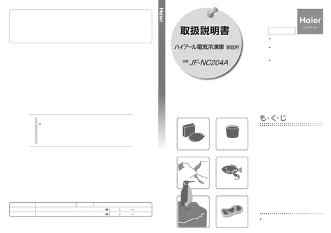haierハイアールJF-NC204A