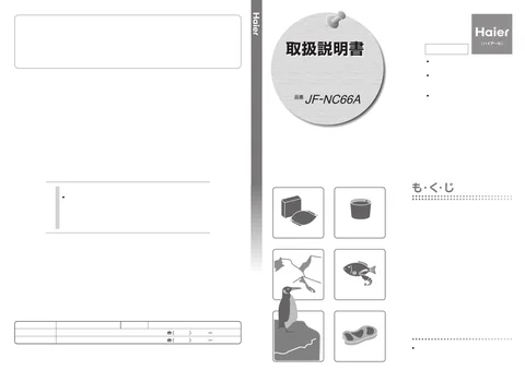 haierハイアールJF-NC66A