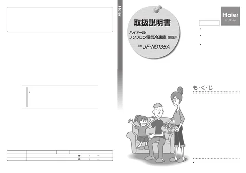 haierハイアールJF-ND135A