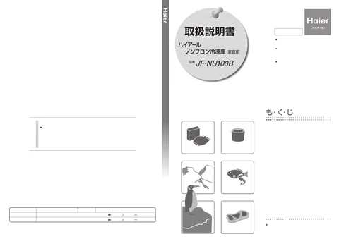 haierハイアールJF-NU100B