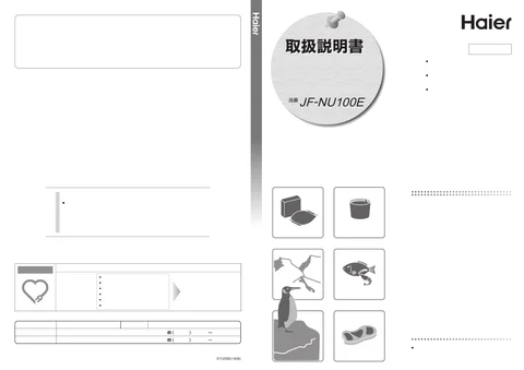 haierハイアールJF-NU100E