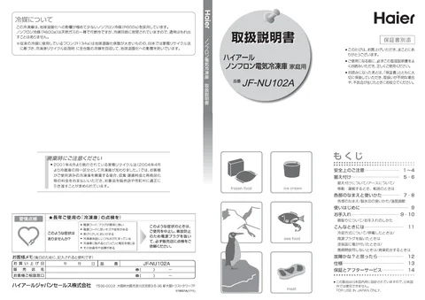 haierハイアールJF-NU102A