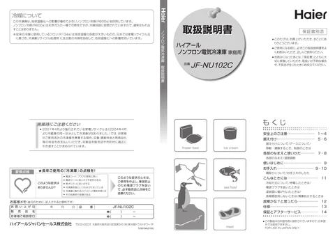 haierハイアールJF-NU102C