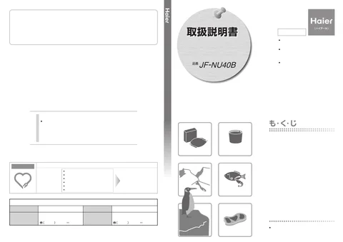 haierハイアールJF-NU40B
