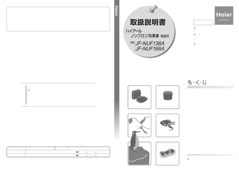 haierハイアールJF-NUF136A