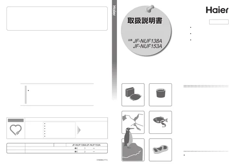 haierハイアールJF-NUF138A