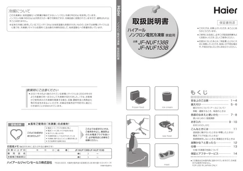 haierハイアールJF-NUF138B