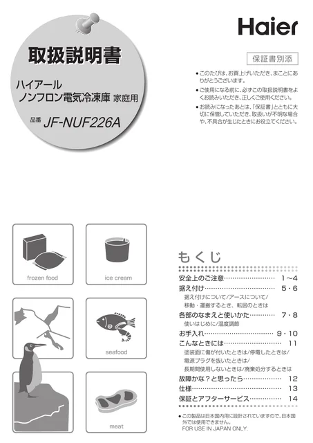 haierハイアールJF-NUF226A