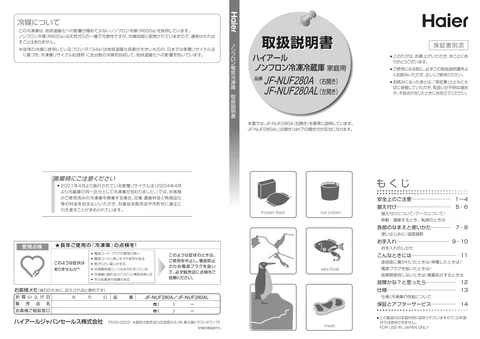 haierハイアールJF-NUF280A_JF-NUF280AL