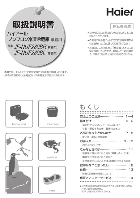 haierハイアールJF-NUF280BR_JF-NUF280BL