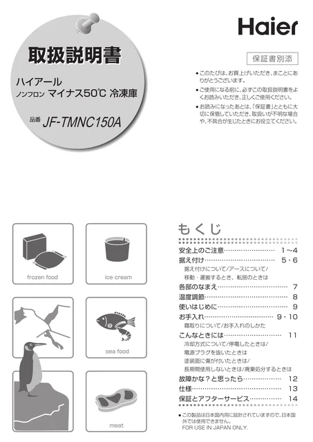 haierハイアールJF-TMNC150A