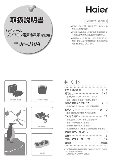 haierハイアールJF-U10A