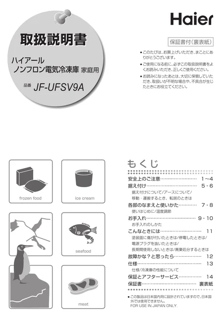 haierハイアールJF-UFSV9A