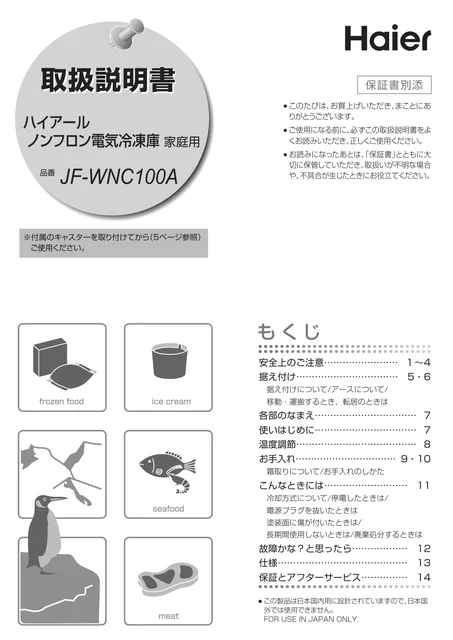 haierハイアールJF-WNC100A
