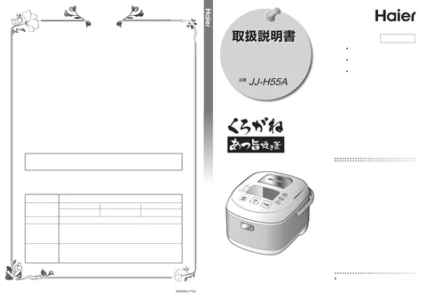 haierハイアールJJ-H55A
