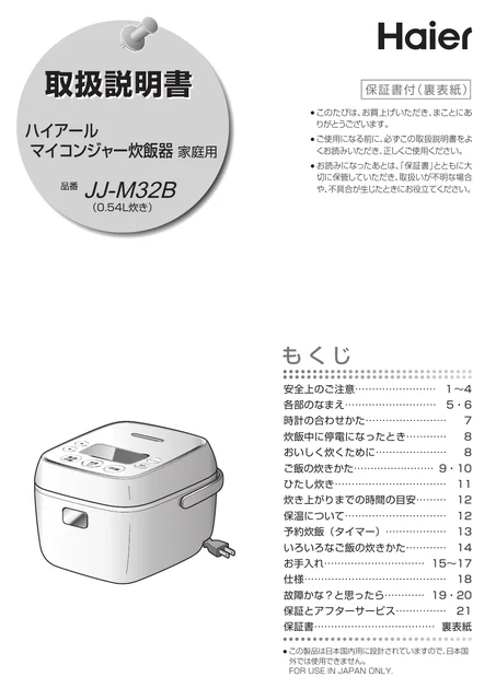 haierハイアールJJ-M32B