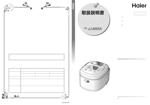 haierハイアールJJ-M55A