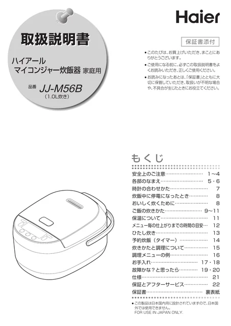 haierハイアールJJ-M56B