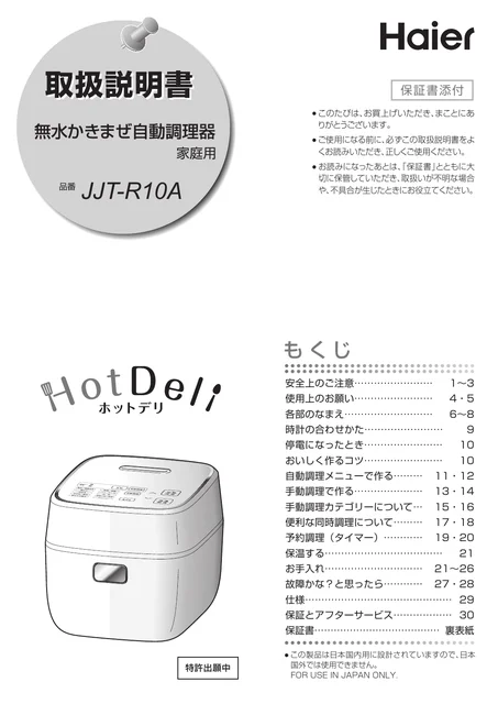 haierハイアールJJT-R10A
