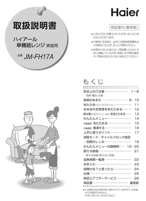 haierハイアールJM-FH17A
