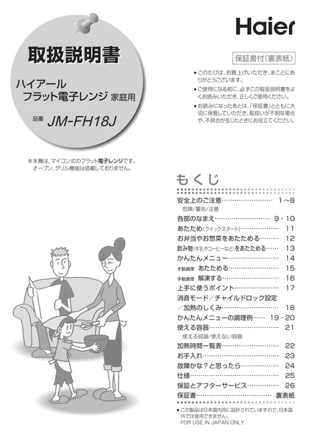 haierハイアールJM-FH18J