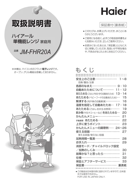 haierハイアールJM-FHR20A